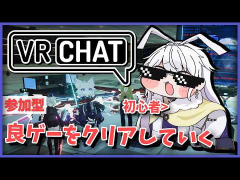 【VRChat】初心者歓迎！みんなで色んなゲムワを攻略する配信【有栖院日夜子 / Vtuber】