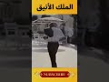 فيديو نادر للملك الحسن الثاني وهو يخاطب الخدم ـ القصر الملكي Shorts 