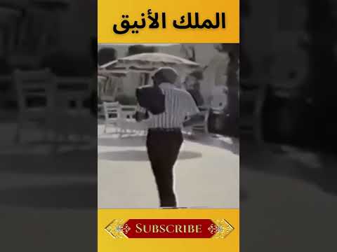 فيديو نادر للملك الحسن الثاني وهو يخاطب الخدم  القصر الملكي 