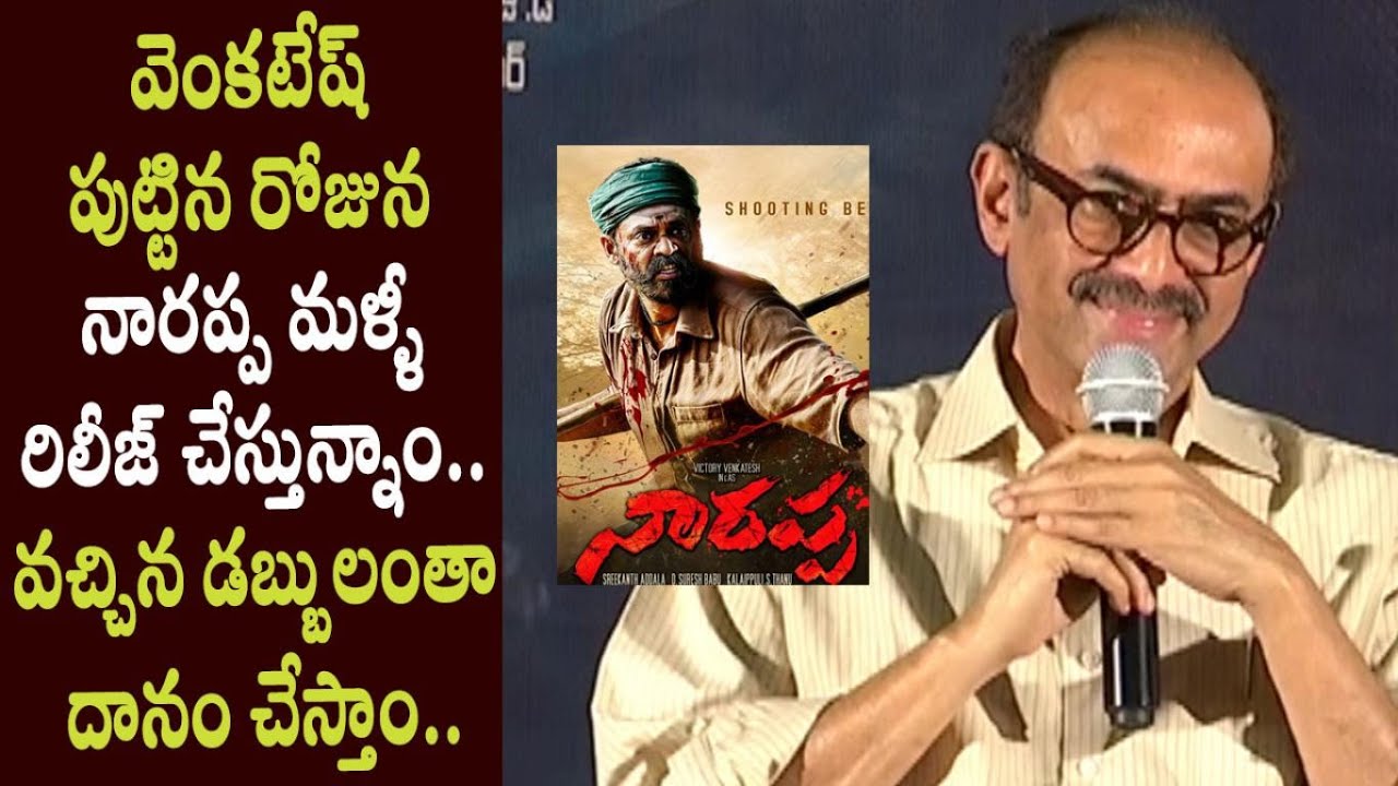Suresh Babu Press Meet on Narappa Movie Re Release on Venkatesh Birthday - Cinema Politics