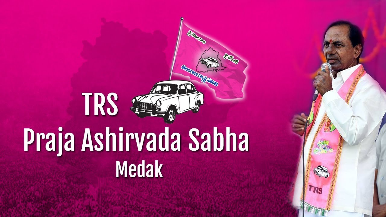 TRS Party  Public Meeting || Medak || LIVE
