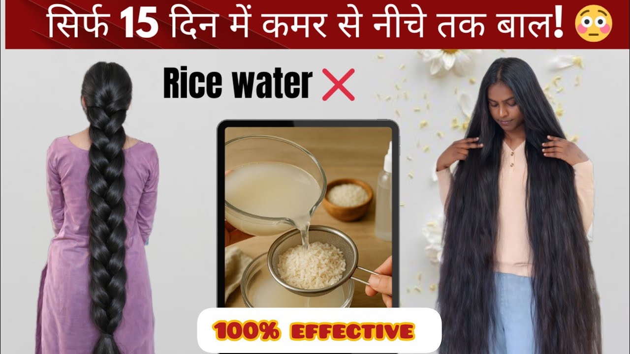 Stop Hair Fall Fast? Rice Water Ka Sahi Method (गलती मत करो) | Neha Care World 