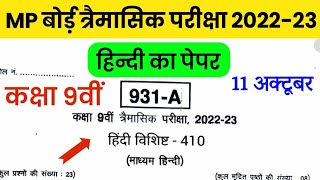 Mp Board Class 9th Hindi Quarterly Paper 2022  Mp Board 9th Hindi Tramasik Pariksha Paper 2022
