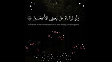 ولو نزلناه على بعض الاعجمين فقرأه عليهم :سورة الشعراء - الآية 199.