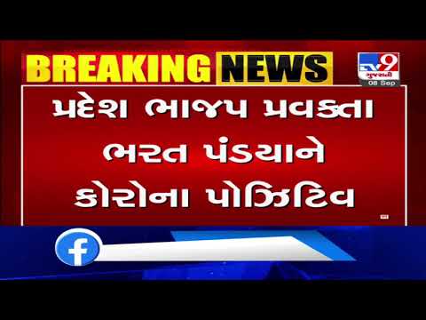 Gujarat BJP spokesperson Bharat Pandya tested positive for Coronavirus | Tv9GujaratiNews