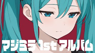UtopiaLyric 1st Album『DISCORD PARADOX』 - ボカロP