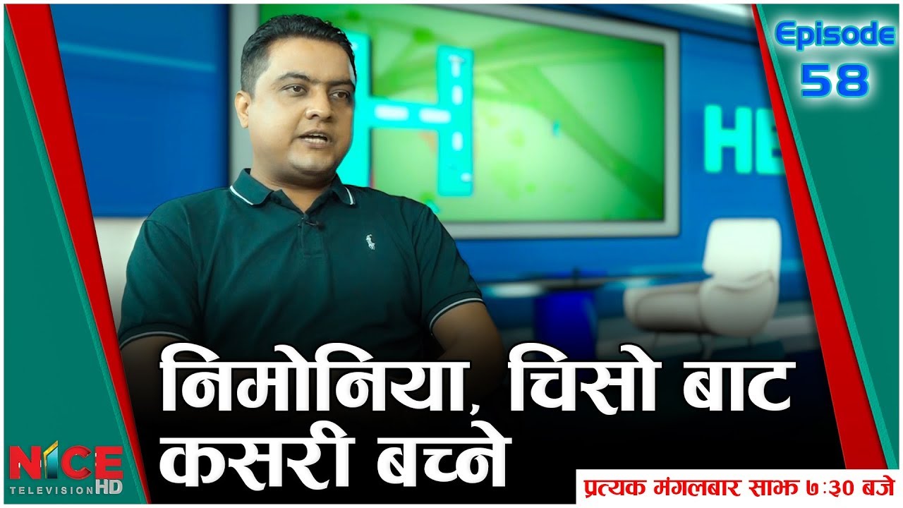 Nice Health Care Ep58 2076 07 19 TUE 0730pm Dr Parshuram ghimire  mp4YT