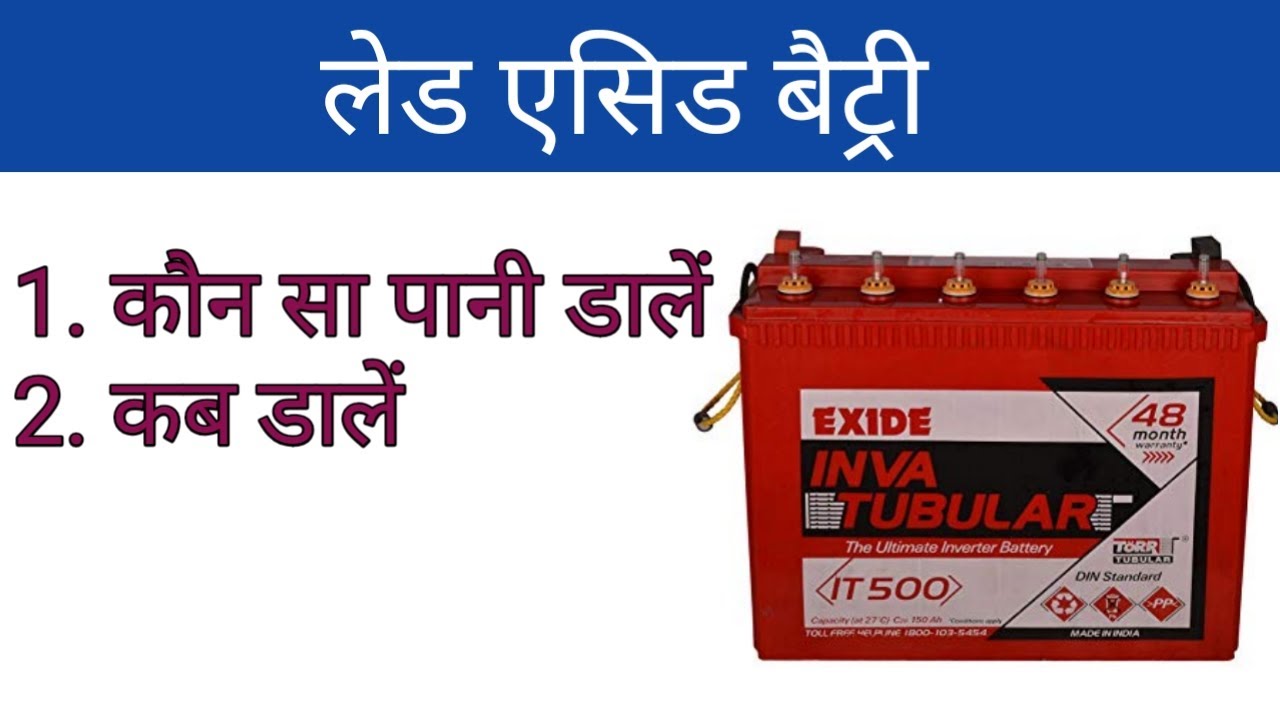 Battery maintenance distilled water bettery water in hindi