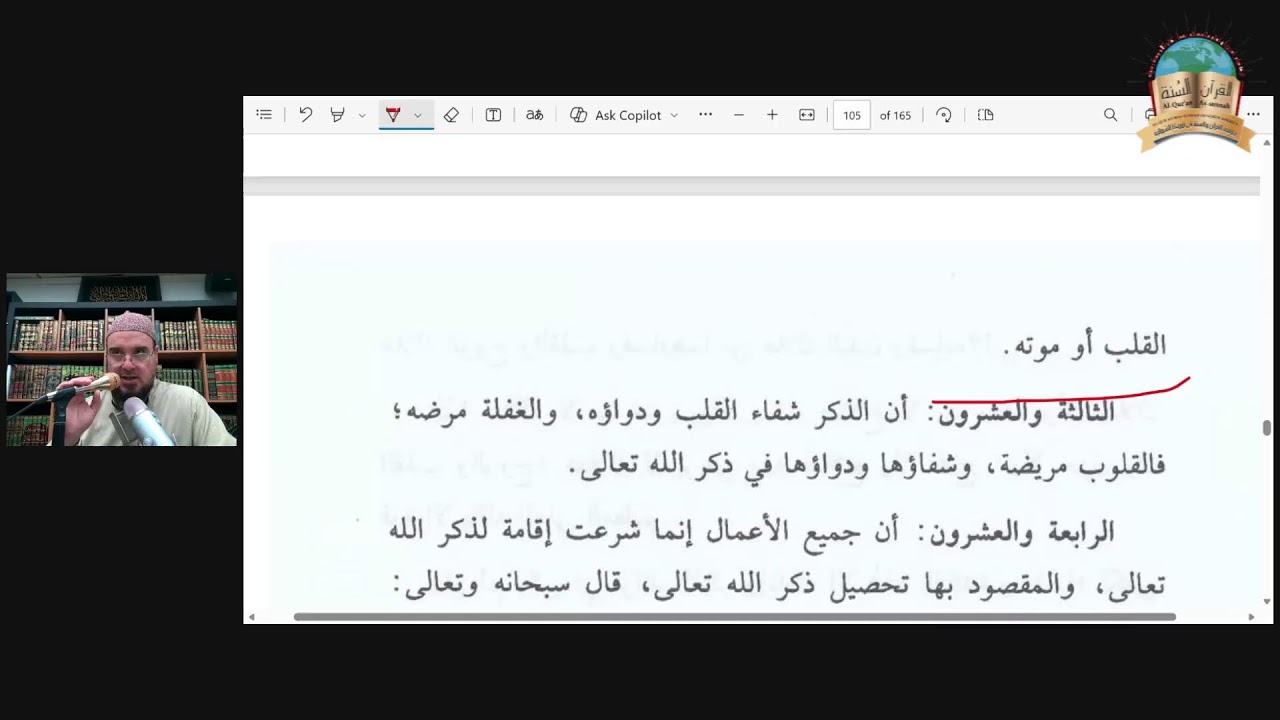 (29) The Fascinating Guide To Remembering Allah. 17  Al-Muharram 1448-02.07.2026