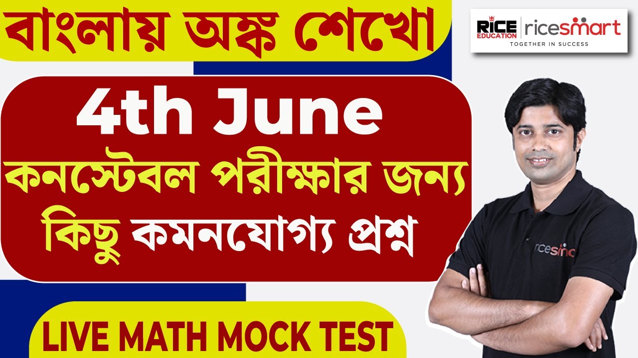 Mathematics for KP Constable Exam by Arka Dey - Practice Set - Live Math Mock Test - RICE Education