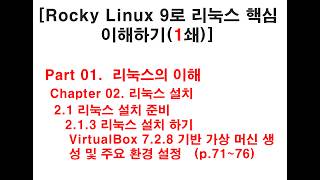VirtualBox 7.2.8 기반 가상 머신 생성 및 주요 환경 설정