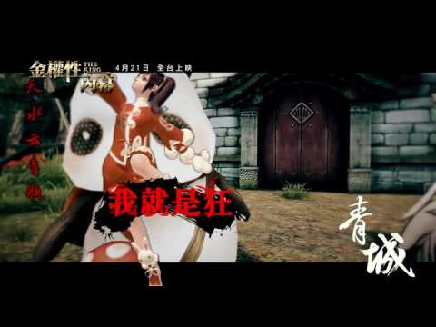 蜀山缥緲錄 Online_ 王者改版 4月12日 強勢出擊