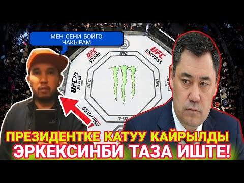 АЖООБУЗГА КАТУУ КАЙРЫЛДЫ! БУЛ ЖИГИТКЕ ОЮНУЗ КАНДАЙ? - АЖООБУЗГА КАТУУ КАЙРЫЛДЫ! БУЛ ЖИГИТКЕ ОЮНУЗ КАНДАЙ?