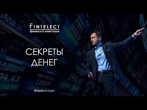 Секреты денег Интервью с банкиром миллионером Wall street Эдвардом Дубинским