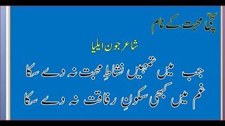 John Elia Poetry/ Sad Poetry/Urdu Poetry/Hindi Poetry