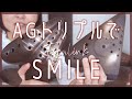 【楽器紹介】Focalink トリプルAG吹き比べ【SMILE〜晴れ渡る空のように〜(桑田佳祐)】