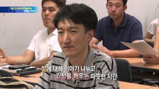 가을, 도서관에서 함께하는 특별한 이야기 @SBS 생활경제 140925