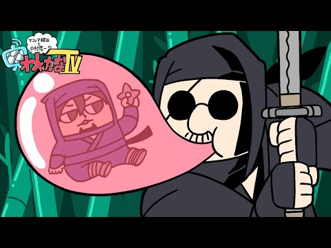 【ニンジャラ】マフィア梶田と中村悠一の「わしゃ生」#6