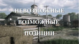 картинка: Гайд по Дельта Лоусон в Hunt: Showdown 1896 (неожиданные залазы и места для пика)