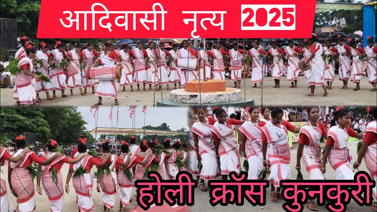 विश्व आदिवासी दिवस 2025 // आदिवासी नृत्य// holy cross staff द्वारा//#kunkuri  #aadivasi #amita 