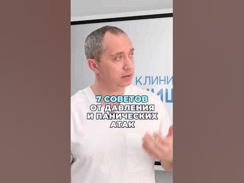 7 советов от давления и панических атак #шишонин #здоровье #гипертония ...