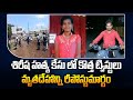 Vikarabad Sirisha Case : శిరీష మృతదేహాన్ని రీపోస్టుమార్టం నిర్వహించాలన్న పోలీసులు l Sri Media