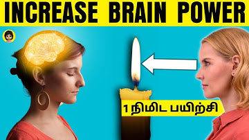 மூளையின் சக்தியை அதிகரிக்க 7 Brain Exercises| Increase memory power