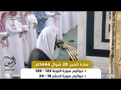 صلاة الفجر للشيخ عبدالله البعيجان 28 شوال 1444هـ