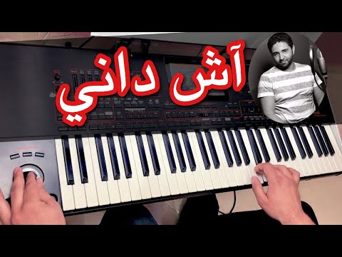 Ashe Eddani آش داني موسيقى صامتة 