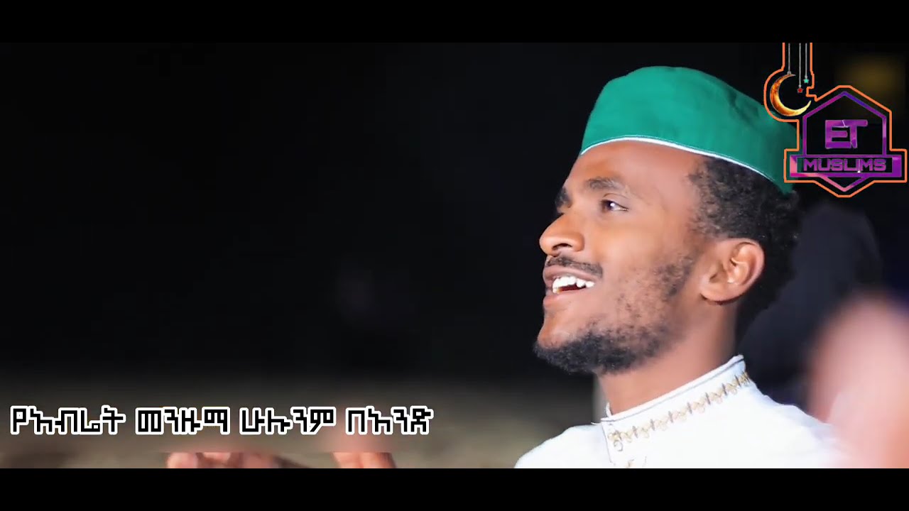 ሁሉንም አዳዲስ የ አብሬት መንዙማዎች በአንድ || New Non stop Abret menzuma