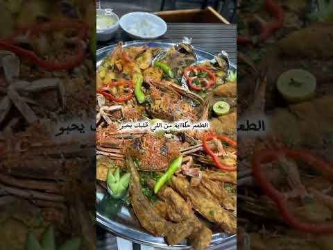 اسماك مطعم الشيف صابر لايك اشتراك اكسبلور شير
