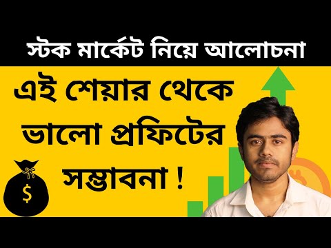 ভিডিও: স্টক বিনিয়োগের 6 গোপনীয়তা