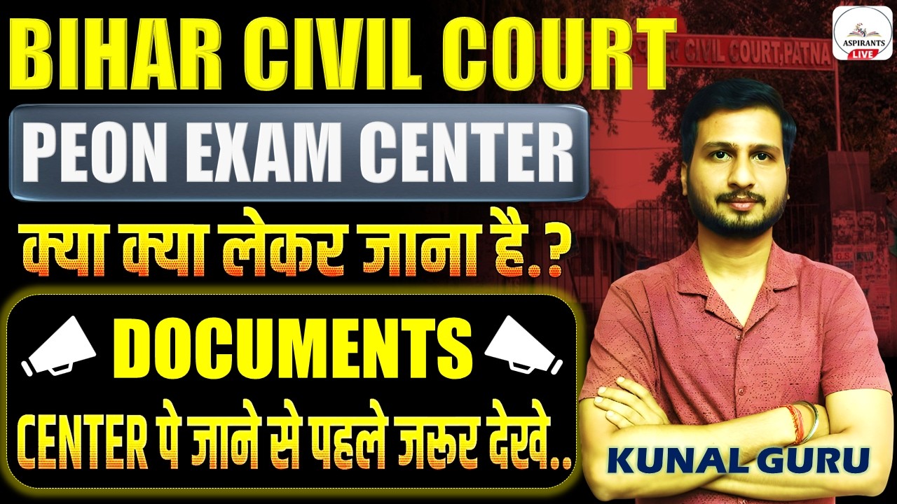 Bihar Civil Court Peon Exam Center पर क्या Important Documents लेकर जाना हैं? | Peon Documents 2026