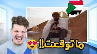 Man From Sudan - Luxury Rap ft. Ramey Dawoud,Silent E&Soulja اقوي سايفر سوداني جديد️-رده فعلي على