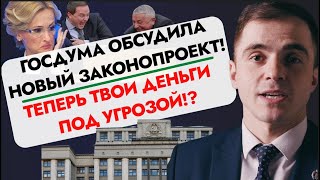 НОВЫЙ ЗАКОНОПРОЕКТ по мобилизации. Адвокат разъясняет (4k)