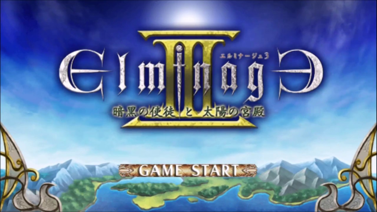 エルミナージュIII~暗黒の使徒と太陽の宮殿~ - PSP 公式通販