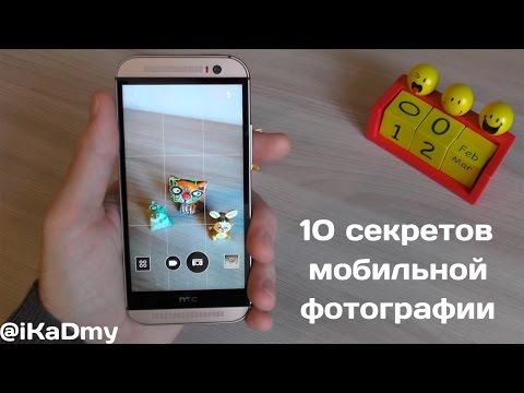 10 секретов мобильной фотографии