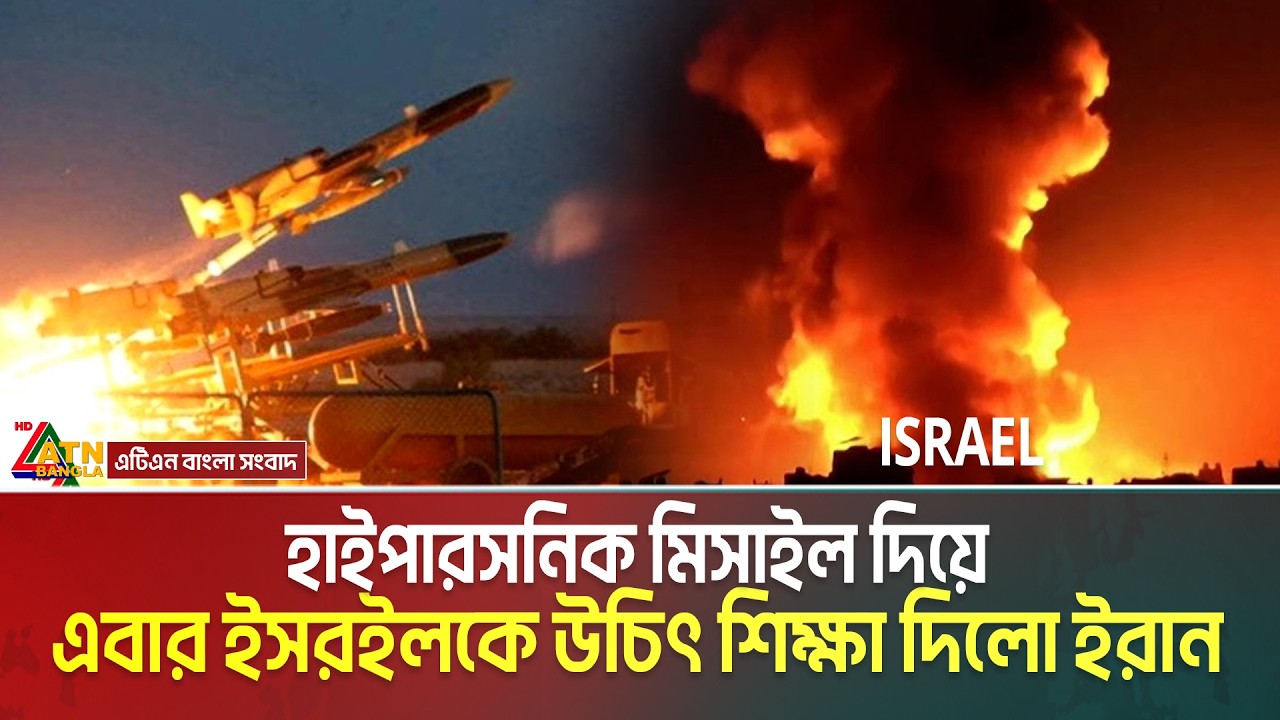এবার ই'স'রা'ইলকে উচিৎ শিক্ষা দিলো মধ্যপ্রাচ্যের সিংহ ইরান | দিশেহারা ই’হু’দিরা | Israel | Iran |