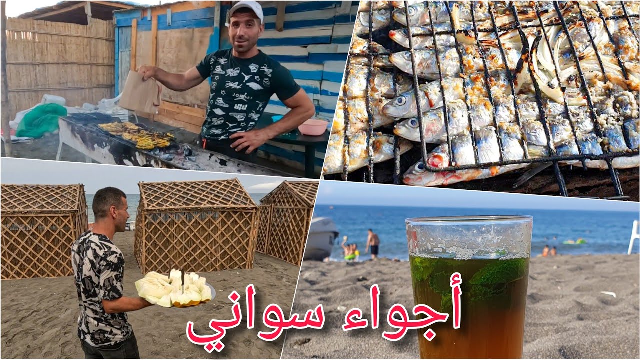 أجواء شاطئ سواني في أواخر شهر غشت Labhar n Souani Alhoceima