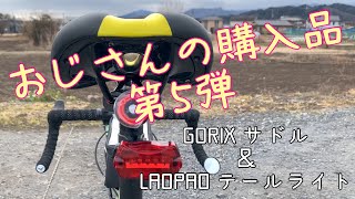 おじさんの購入品第5弾！