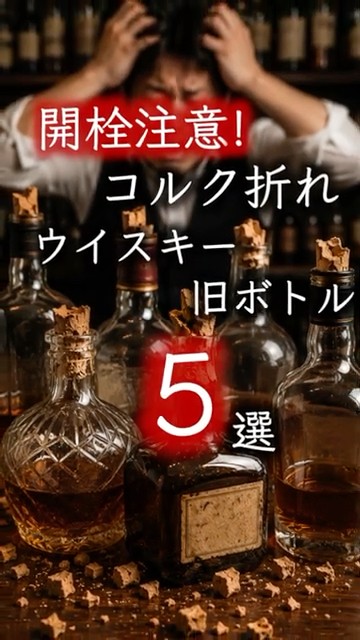 WARNING: Opening bottles] 5 Old Whiskey Bottles with Broken Corks