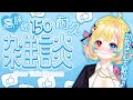 【雑談】朝起きて高評価してくれる人?150人って本当?耐久はするの?【#VTuber 天地華恋】