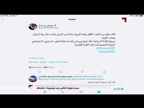 المجلس تهنئة سعادة الشيخ جوعان بن حمد آل ثاني رئيس اللجنة الأولمبية للريان بالفوز