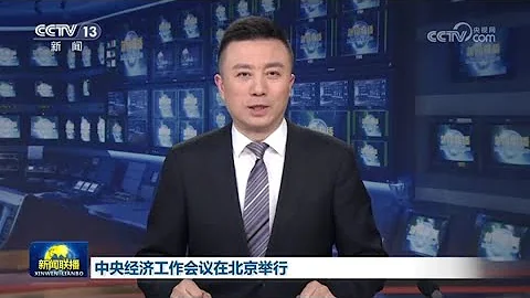 The Central Economic Work Conference was held in Beijing, where Xi Jinping delivered an important...