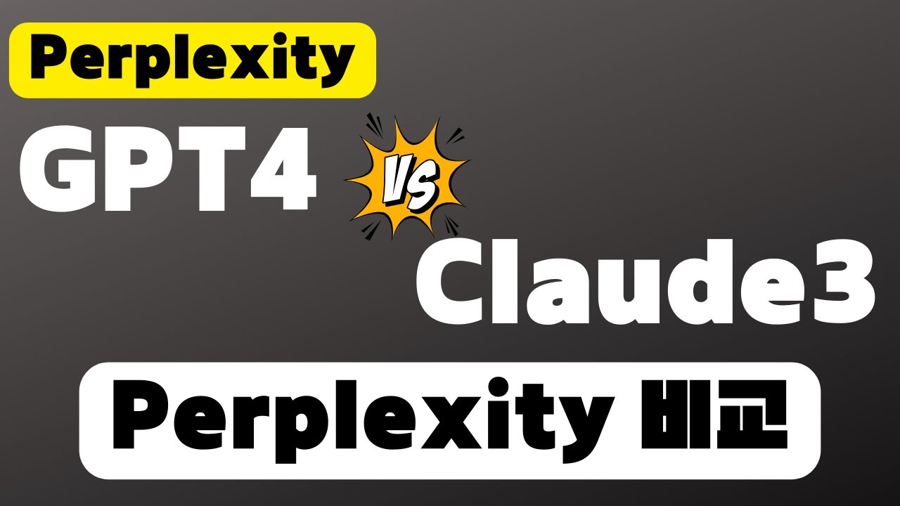 ⁣퍼플렉시티 사용법 비교 | GPT4 터보 vs 클로드3 뭐가 낫나? | Perplexity Model GPT4 Turbo vs Claude 3