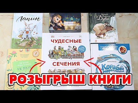 РОЗЫГРЫШ книги от издательства МИФ! Лучшие детские энциклопедии и настольные игры!