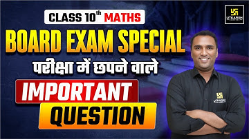 Class 10 Maths Board Exam Special Important Questions | Repeated Question Type | Pawan Pareek Sir