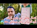 الزروالي يترصد ويهدد حياة عائلة وكيل الملك بمكناس رسالة عاجلة وخطيرة من المنافقون الجدود لي الزروالي يترصد ويهدد حياة عائلة وكيل الملك بمكناس رسالة عاجلة وخطيرة من المنافقون الجدود لي