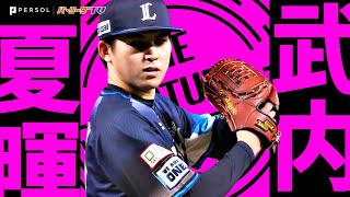 EPOCH ONE 武内夏暉 地元・福岡で開幕から無傷の5連勝 数量限定品 mqdefault.jpg