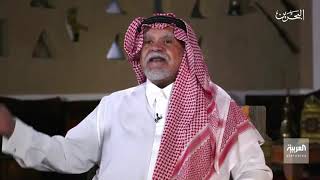 برنامج خاص مع بندر بن سلطان | 7-10-2020